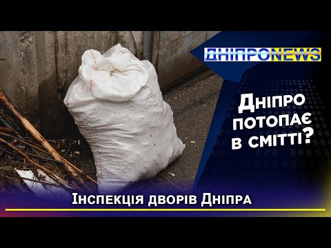 Вивіз сміття у Дніпрі: чи вивозять великогабарит?