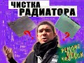 Промывка основного радиатора Хонда Цивик 4D.