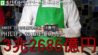 【衝撃】みんなが知らない、唖然とするモバイルバッテリーの裏話