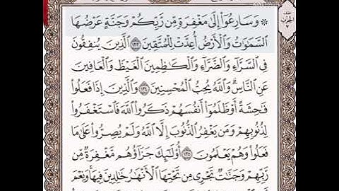حفظ سورة آل عمران الآيات من(١٣٣_١٣٦)..مكرره {١٠مرات}بتلاوة رائعة للشيخ /سعد الغامدي