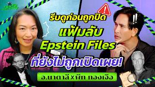 I Know You Know   Epstein Files    X