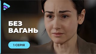 Сын Дины умирает, а ее саму подозревают в убийстве. Криминальная мелодрама «Без колебаний». 1 серия