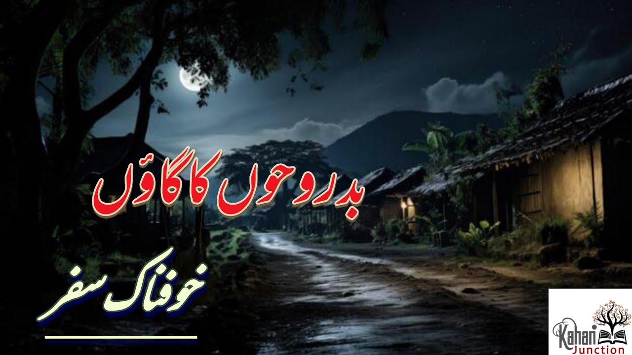 Manhoss Gaon l Teen logo Kay safer ki dastan l Urdu khani l khani junction by Amna 