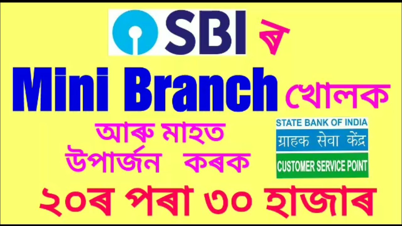 SBI Customer Service Point In Assamese Koustav YouTube sbi-customer-service-point-in-assamese-koustav-youtube