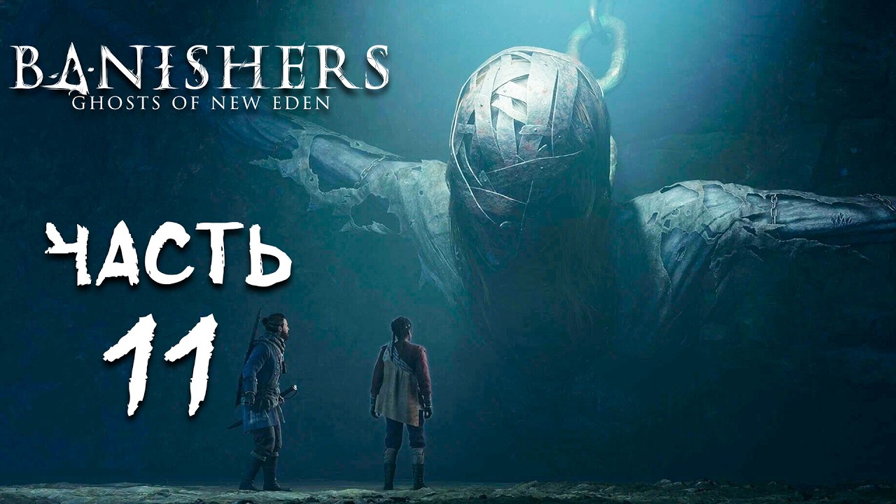 Banishers: Ghosts of New Eden ► Часть 11 ► Изгоняем духов по праздникам ► Ужасы глубин