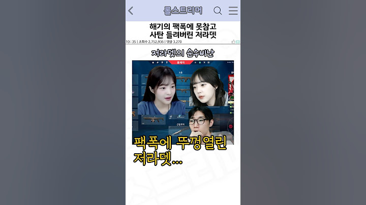해기의 팩폭에 못참고 사탄 들려버린 저라뎃
