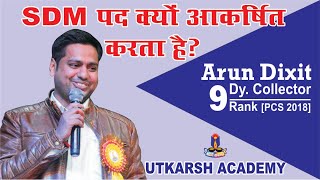 Why S.D.M. Post attracts...?| Utkarsh Academy Kanpur | Arun Dixit