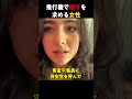 飛行機で助けを 求める女性