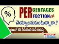 PERCENTAGES CONCEPT & IMPORTANT QUESTIONS WITH TRICKS & SHORTCUTS IN TELUGU | MATHS BY SUDHEER SIR