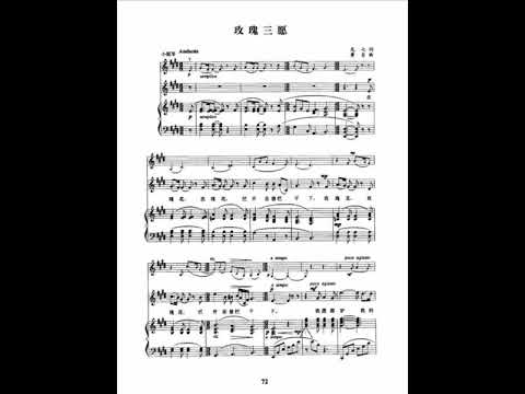 纯钢琴伴奏（伴唱）音乐  玫瑰三愿  中国艺术歌曲