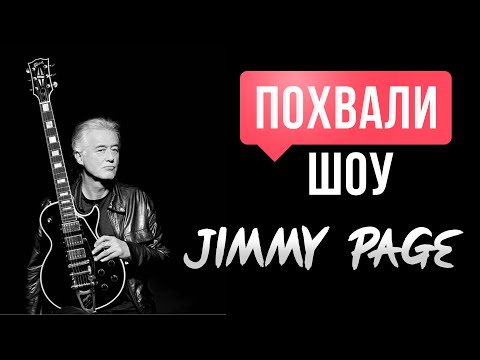 Video: Jimmy Page Čistá hodnota: Wiki, ženatý, rodina, svadba, plat, súrodenci