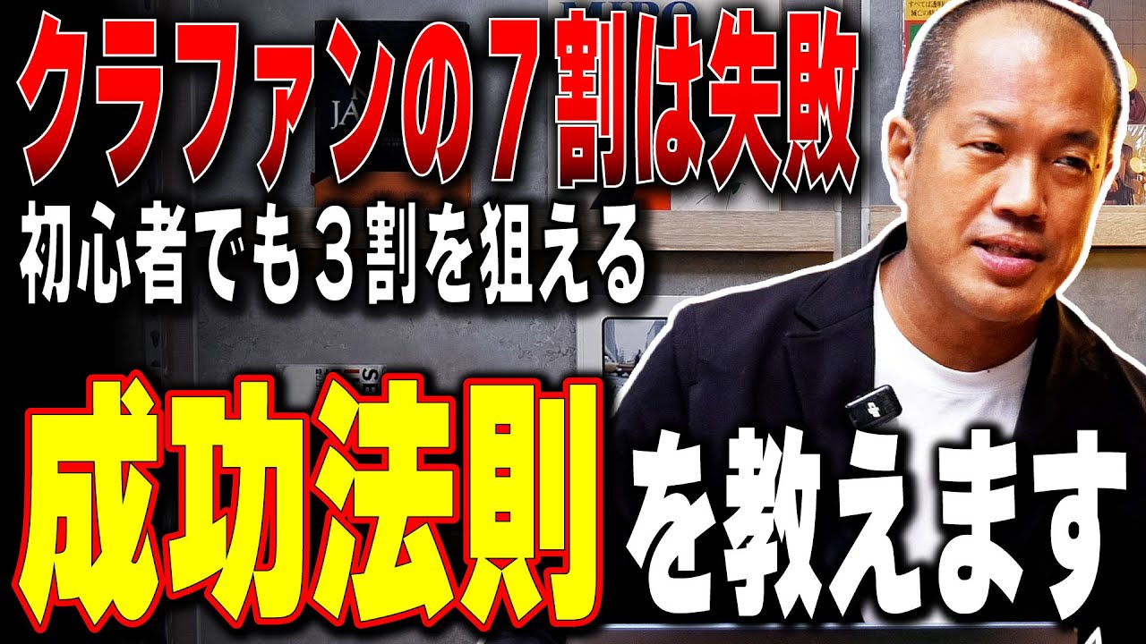 「目標達成しない7割」から学ぶ、クラファン初心者のための成功法則と教訓