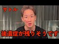 「後頭部を殴られ危険な状態です」...SATORUの頭を金属で殴った犯人が〇〇だと判明し炎上!