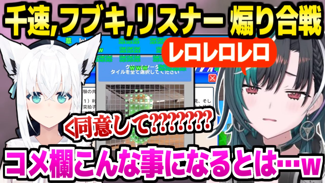 【利用規約】軽い気持ちでリスナーを煽った千速,コメ欄にフブさんも現れてスラム街にｗ「ちは！同意して！」【ホロライブ  切り抜き/輪堂千速/白上フブキ】