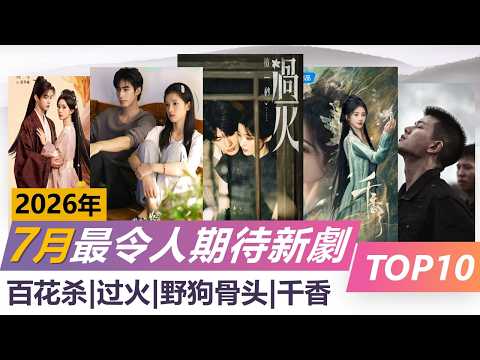 Top 10 Most Anticipated Summer Dramas of July 2026: Zhang Linghe's *Love’s Ambition*, Song Weilon... thumbnail