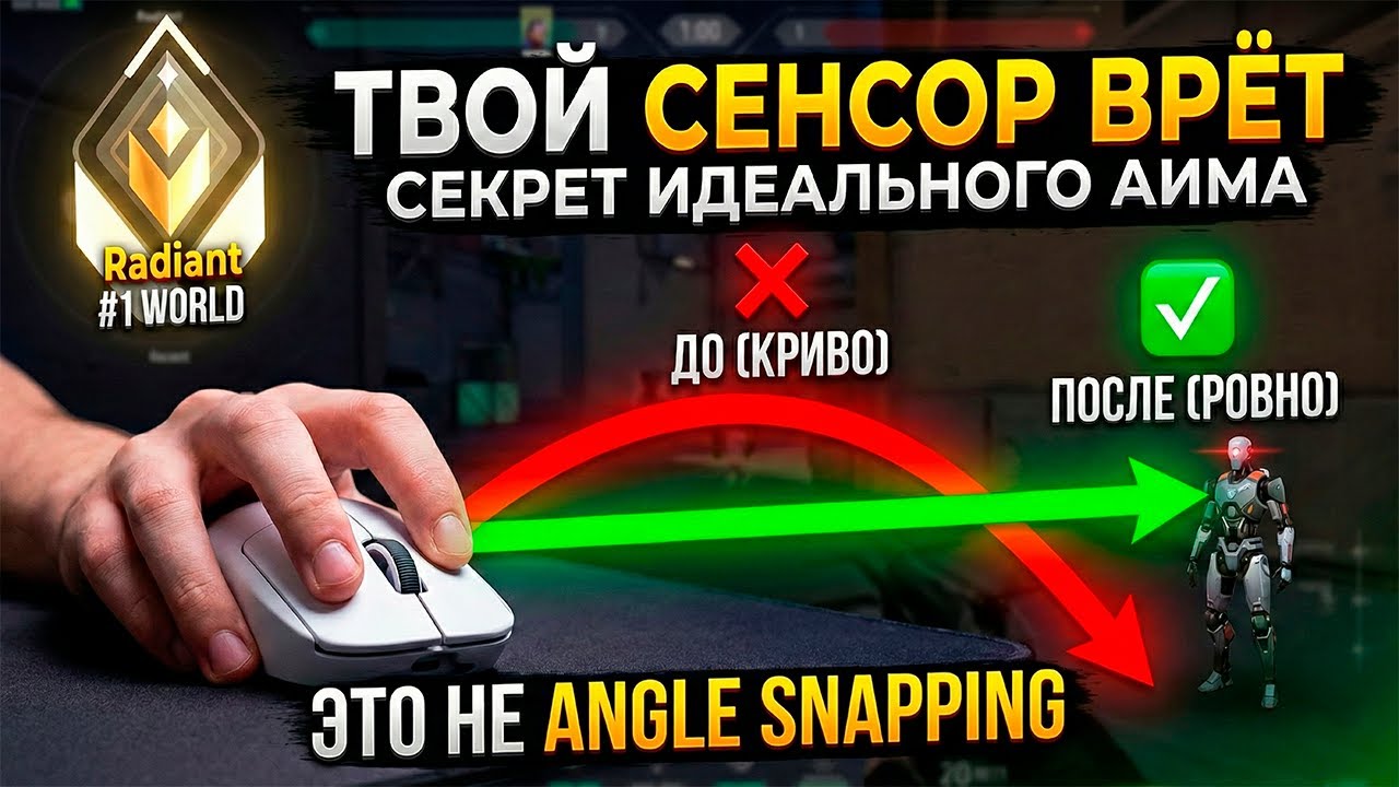 ANGLE TUNE - Твой СЕНСОР ВРЁТ? Скрытая настройка мыши для ИДЕАЛЬНОГО АИМА (Это НЕ Angle Snapping)