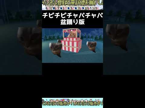 猫ミーム 盆踊りに参加した猫 盆踊り 猫ミーム Catmeme Catmemes Cat Cats Meme Memes Dubidubi