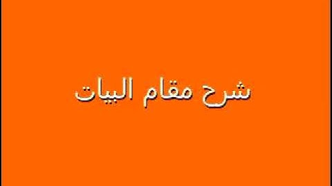 تجويد القران بمقام البيات،بصوت الشيخ رضا الطويرجاوي