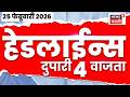 Marathi Top Headlines Today | 25 Feb | 4 PM | Unseasonal Rain News | Ajit Pawar Death News