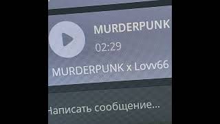 MURDERPUNK x LOVV66 - слёзы её ливень (remix)