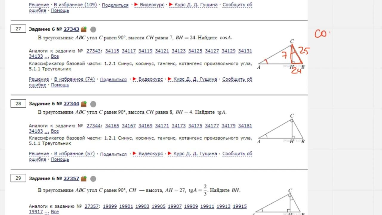 Ответы база математика 36. 6 Задание ЕГЭ математика профиль.