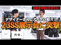 【超重要情報あり】「Rich I」&「no.」23SS展示会潜入！デザイナーさんとアイテム紹介！