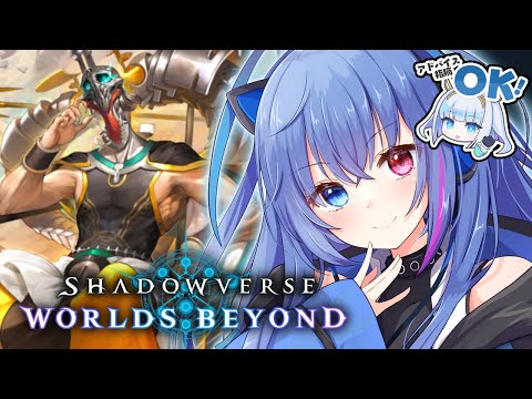 【#シャドバWB】Heirs of the Omen Cupラウンド2！Aグループ決勝目指す！【依逆ルメイ/VTuber】