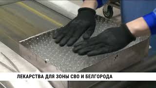Хабаровский «Дальхимфарм» передал больше тонны лекарств в зону СВО