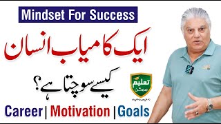 Tips to Develop A Mindset For Success - Kamran Saeed Session with Taleem Mumkin