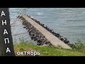 Прогулка по набережной Анапы. Октябрь 2022