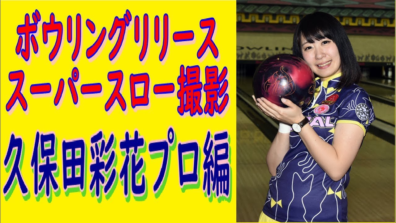 Pリーグ久保田彩花のかわいさやスタイルが分かる動画や画像まとめ ごく普通の会社員が気になるアレコレ調べてみた件