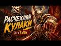 Расчехляй кулаки Offlane Legion Commander Turbo Dota 7.41b