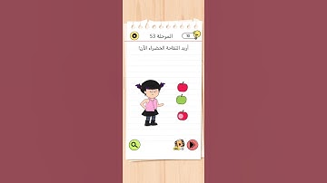 Brain Test 4 المرحلة 53 #braintest #game #gameplay #gaming #level