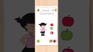 Celebrity Brain Test 4 المرØÙ„Ø© 53 #braintest #game #gameplay #gaming #level Wealth