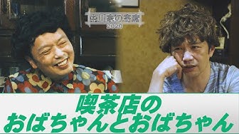 おばちゃん Youtube おばちゃん Youtube