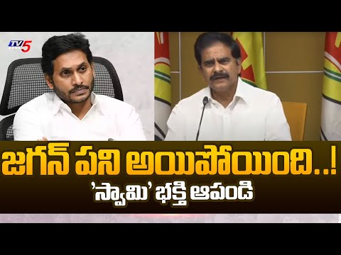 జగన్ పని అయిపోయింది..! | TDP Leader Devineni Uma Sensational Comments On Jagan | Tv5 News - TV5NEWS