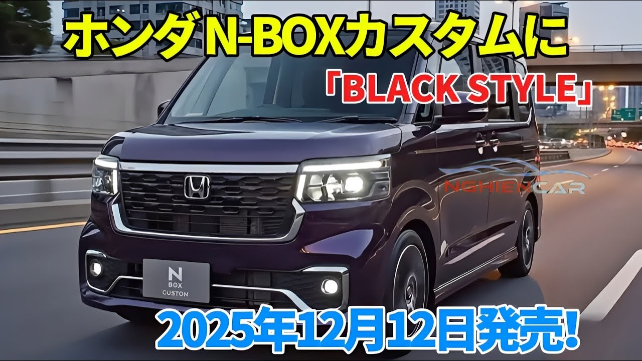 ホンダ N-BOXカスタムに、人気のブラック特別仕様車「BLACK STYLE」が