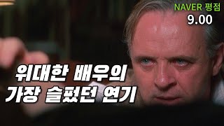 (실화) 나니아 연대기 작가의 믿을 수 없는 실제 이야기 (영화리뷰/결말포함)