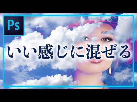 【Photoshop】2枚の画像をサクッと合成する!