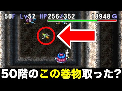 もっと不思議100階目指しております【トルネコ2 実況047】
