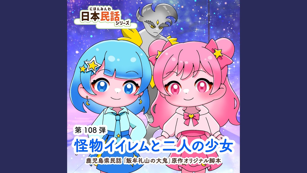 むかしむかしの物語 (feat. 葉月歌織) - YouTube