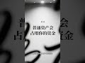 每年做一次资产体检,该淘汰哪些标的?#资产体检 #投资组合 #资产配置 #投资理财 #长期投资 #ETF投资 #股票投资 #投资思维 #普通人投资 #理财知识 #风险管理 #价值投资 #财富认知