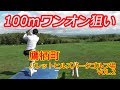 １００ｍをワンオン狙い！パレットヒルズパークゴルフ場VOL 2　Bコース