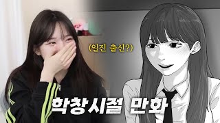 [우정잉] 우정잉의 학창시절(feat.랄로,릴카) 만화를 본 우정잉 반응
