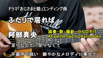 阿部真央 ふたり Mp3 阿部真央 ふたり Mp3