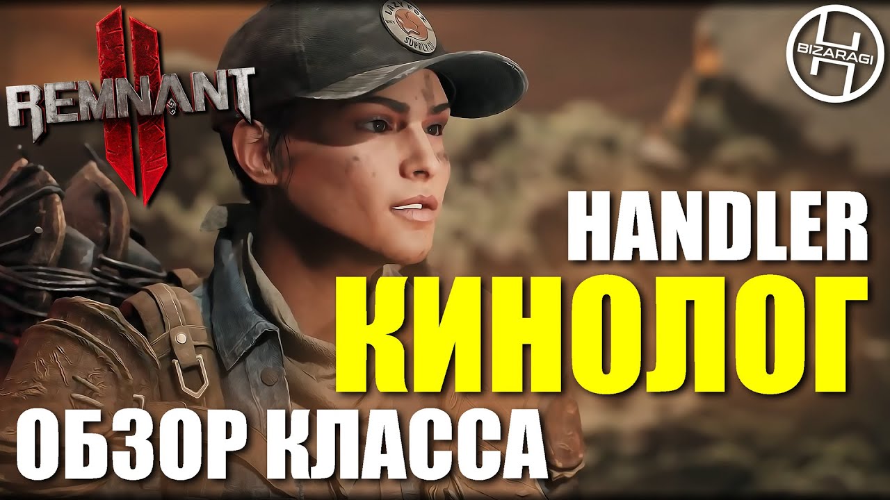 video Remnant 2 — дата, новости, обзор