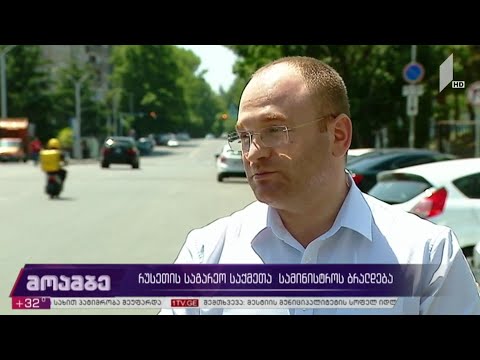 რუსეთის საგარეო საქმეთა სამინისტროს ბრალდება