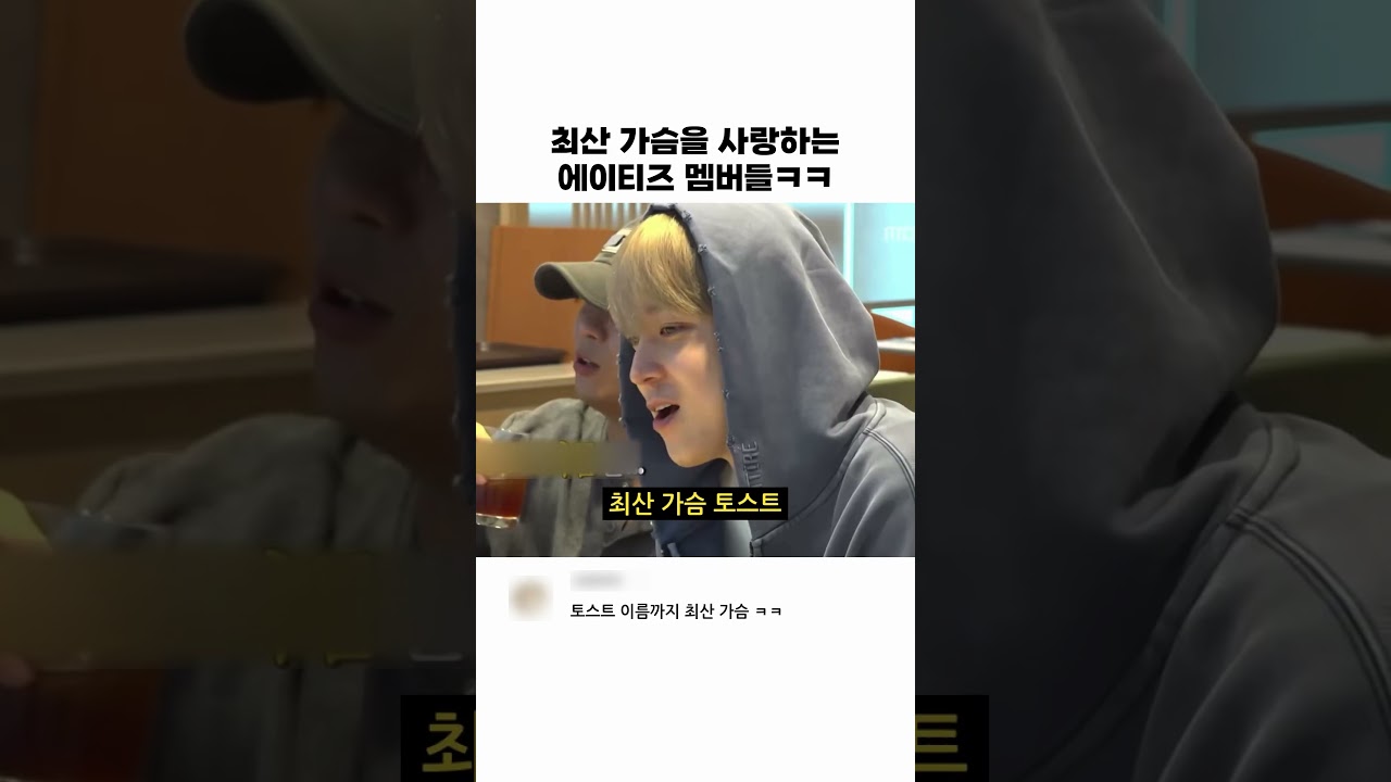 최산 가슴을 사랑하는 에이티즈 멤버들ㅋㅋ