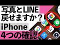 【iPhoneが壊れる前に】写真・LINEを守る!今のうちに確認してほしい4つのこと【シニア向け】
