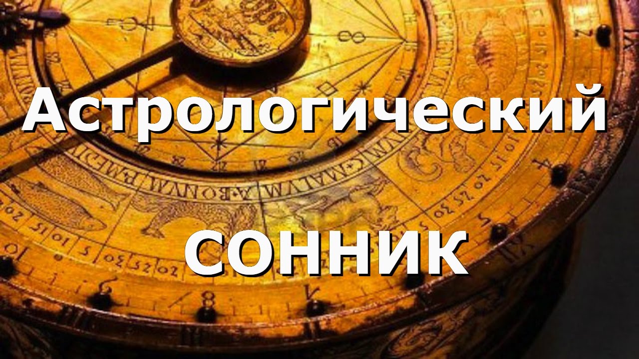 Приснился ЯГНЕНОК ягнёнок – Астрологический СОННИК
